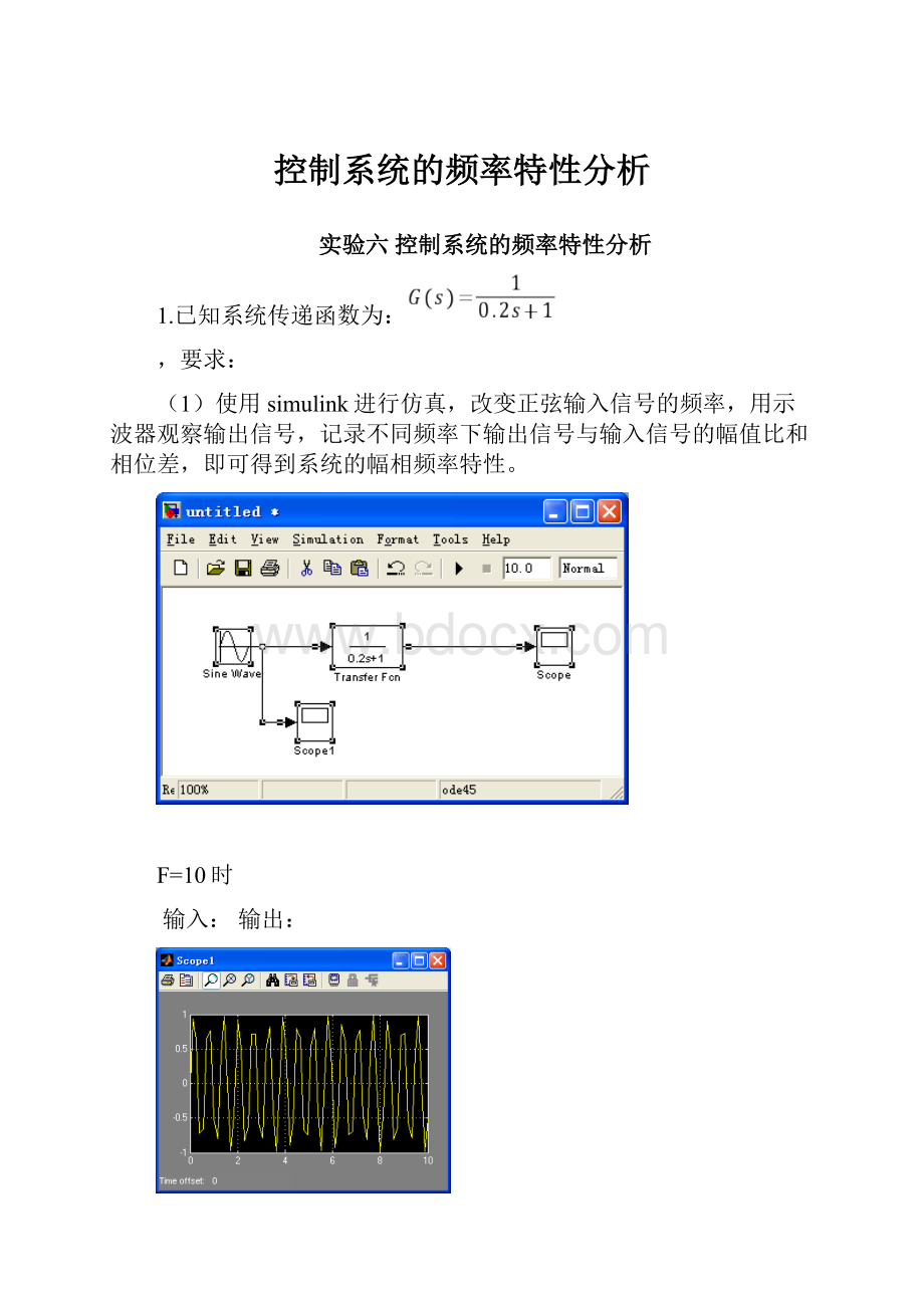 控制系统的频率特性分析.docx