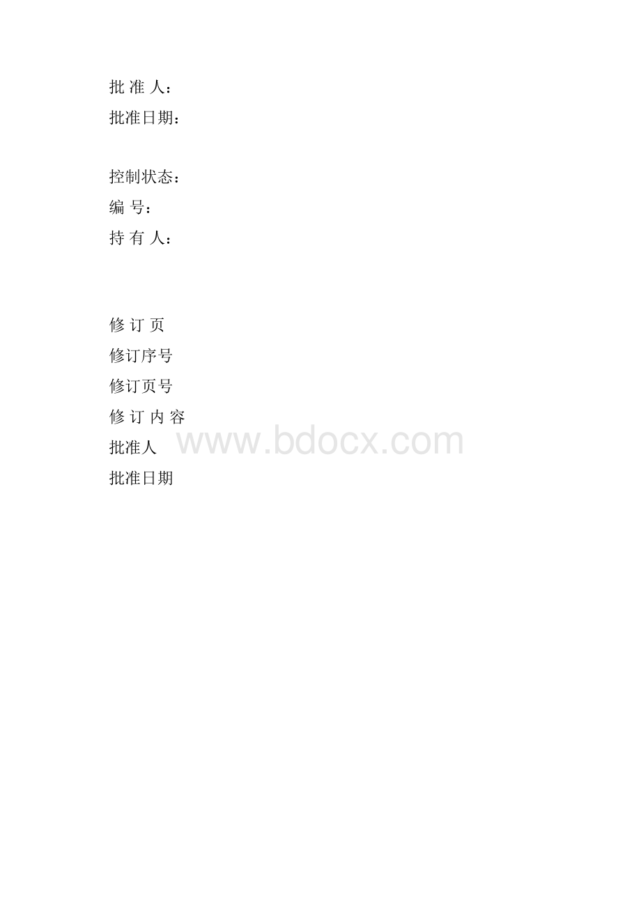 防雷作业指导书DOCdoc.docx_第2页