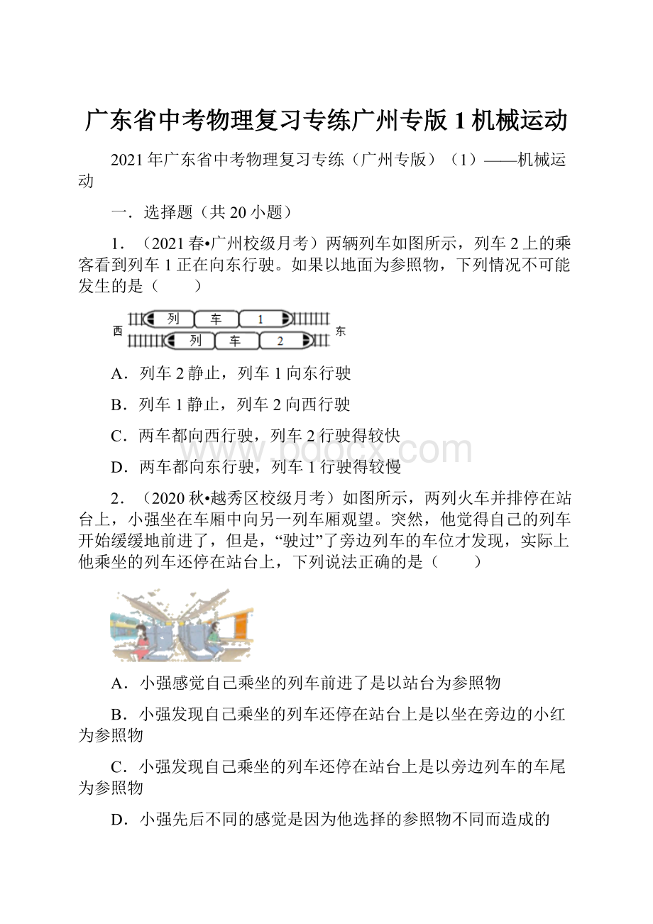 广东省中考物理复习专练广州专版1机械运动.docx