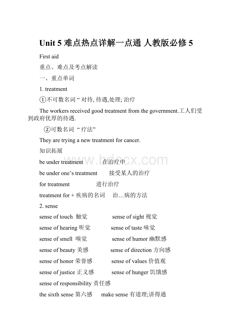 Unit 5 难点热点详解一点通 人教版必修5.docx_第1页