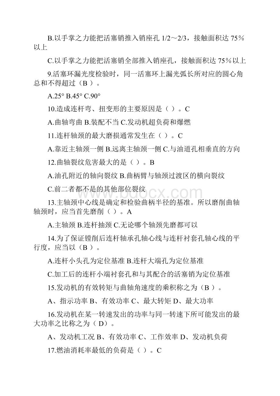 曲柄连杆机构维修练习题.docx_第2页