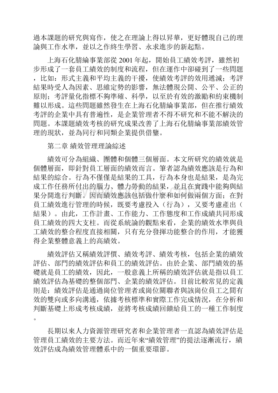 名师点评上海石化腈纶事业部绩效管理体系的构建与实施.docx_第3页