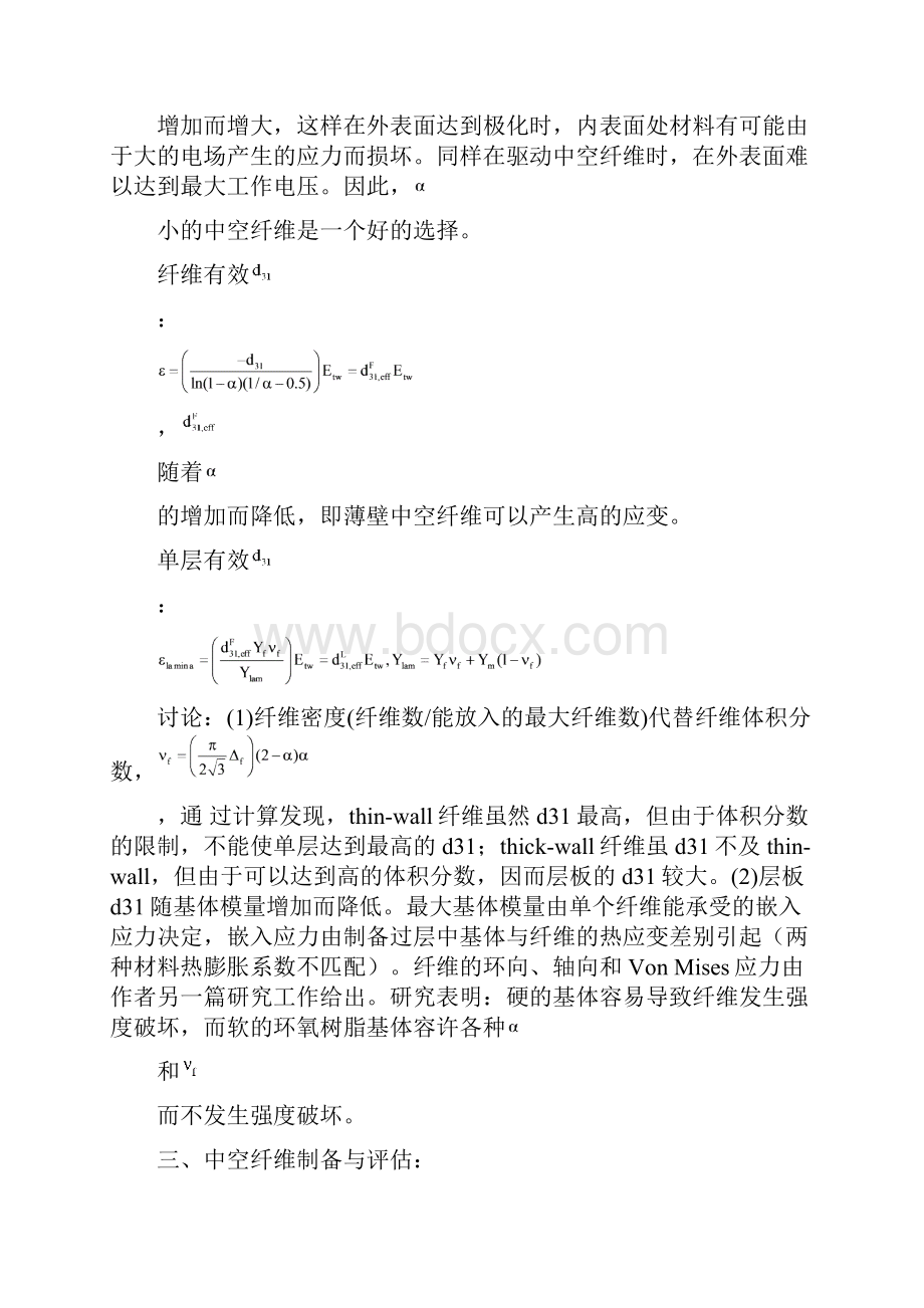 压电结构纤维及复合材料.docx_第3页