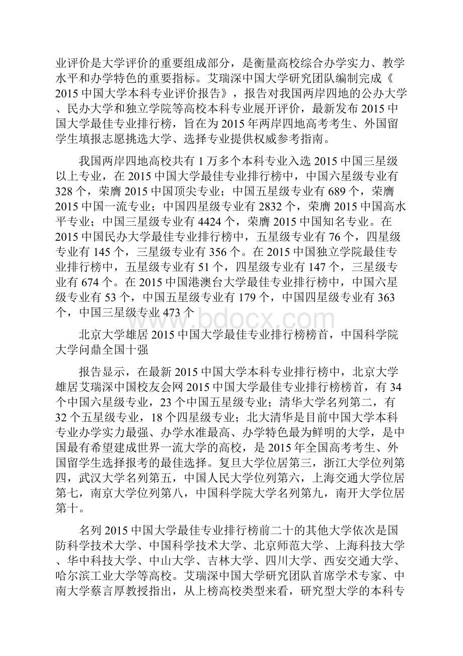 吉林大学最好的专业在全国的排名.docx_第3页