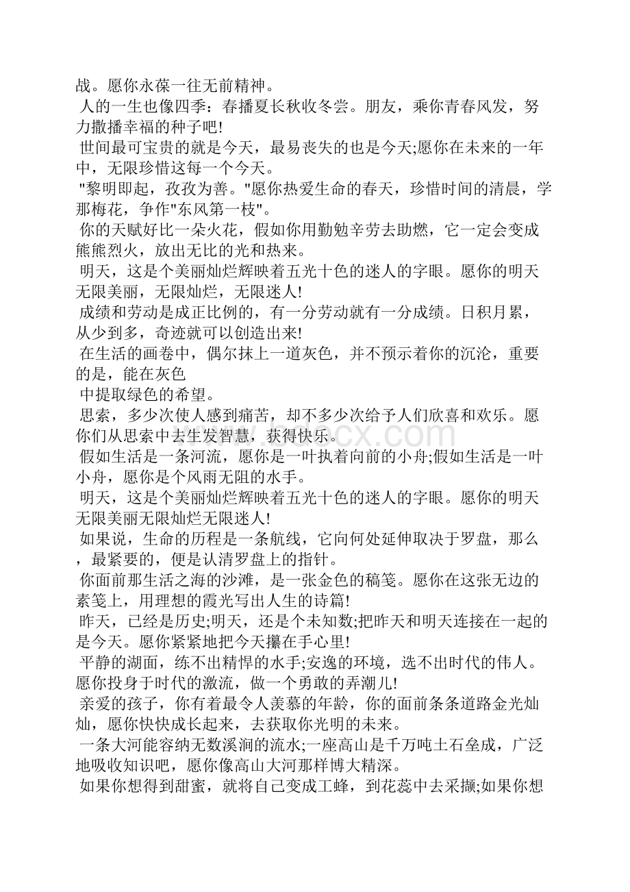 毕业留言的话.docx_第2页