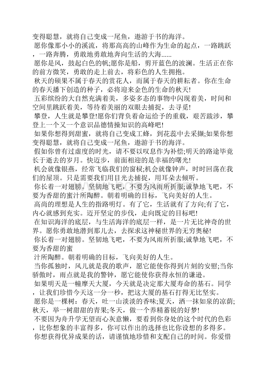 毕业留言的话.docx_第3页