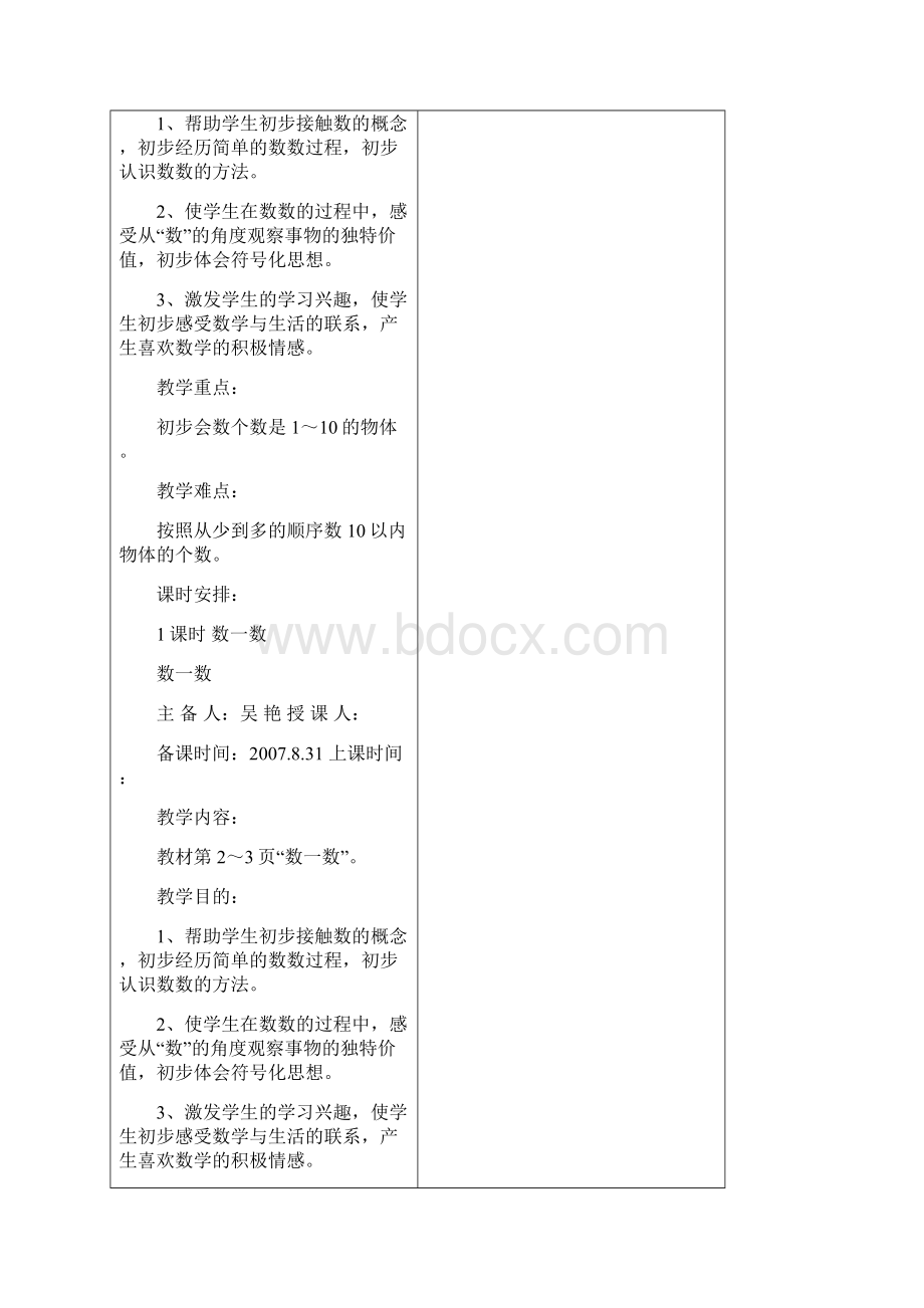 数学知识点苏教版一年级数学上册全册教案总结.docx_第2页