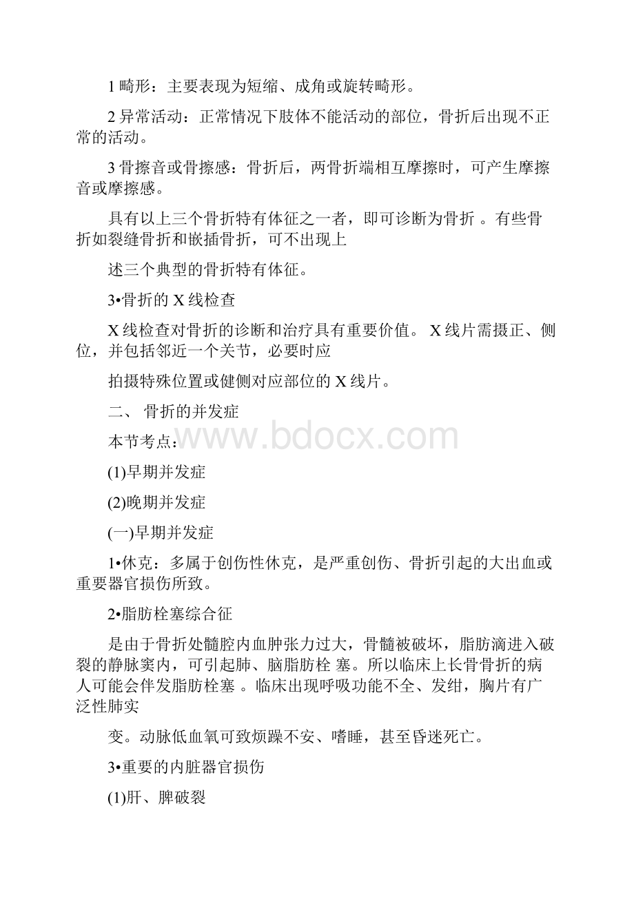 执业医师运动系统.docx_第2页