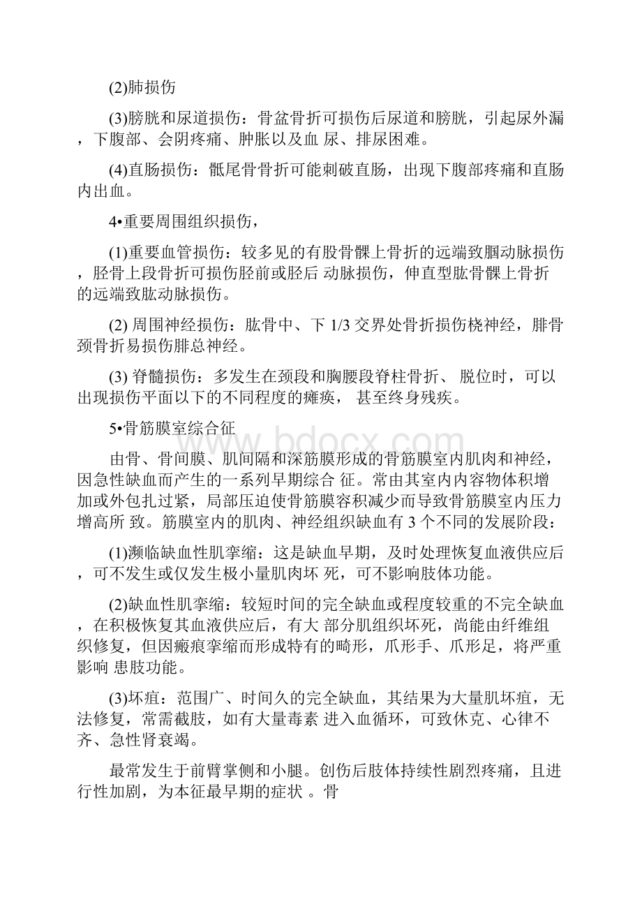 执业医师运动系统.docx_第3页