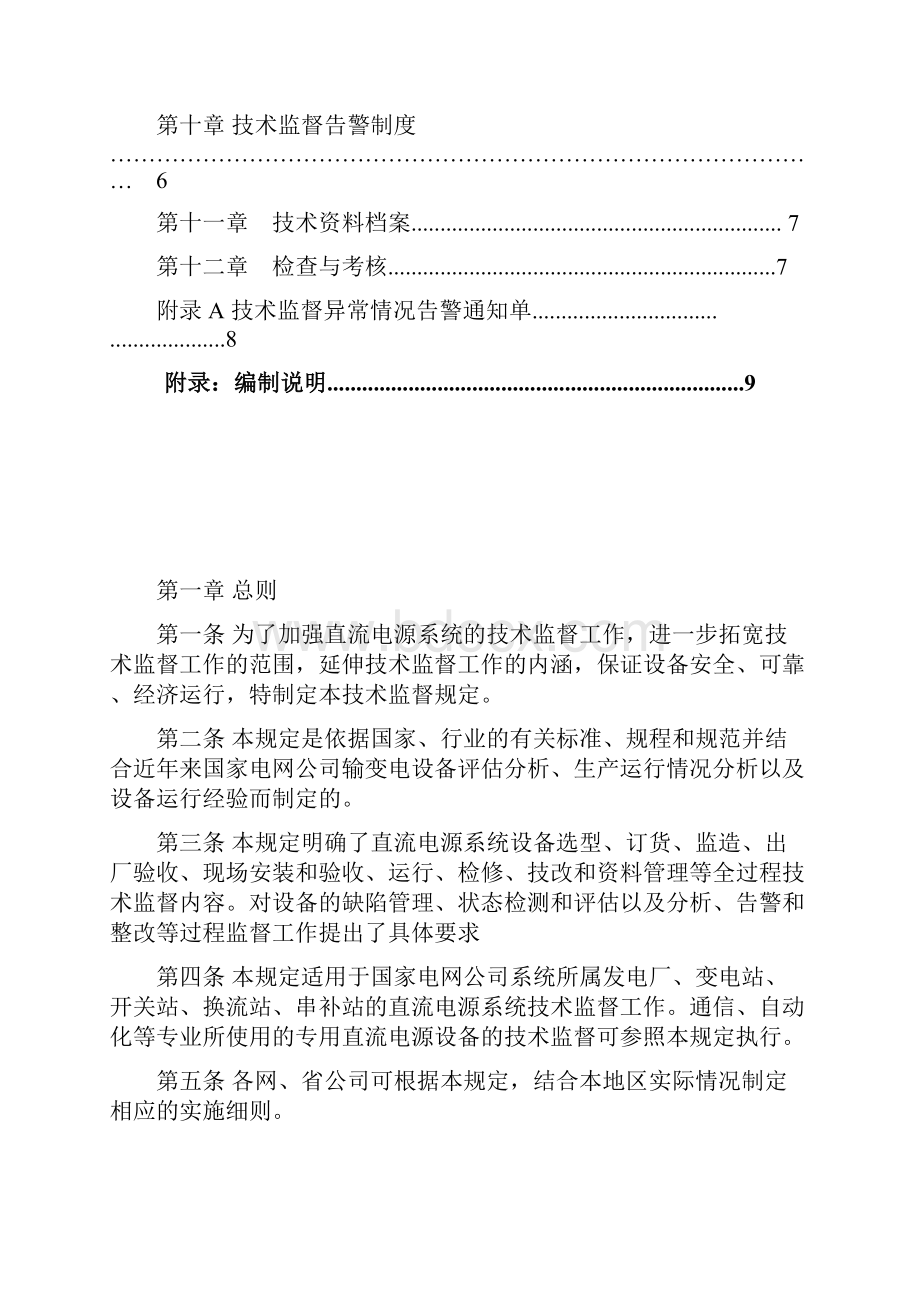 直流电源系统技术监督规定.docx_第2页