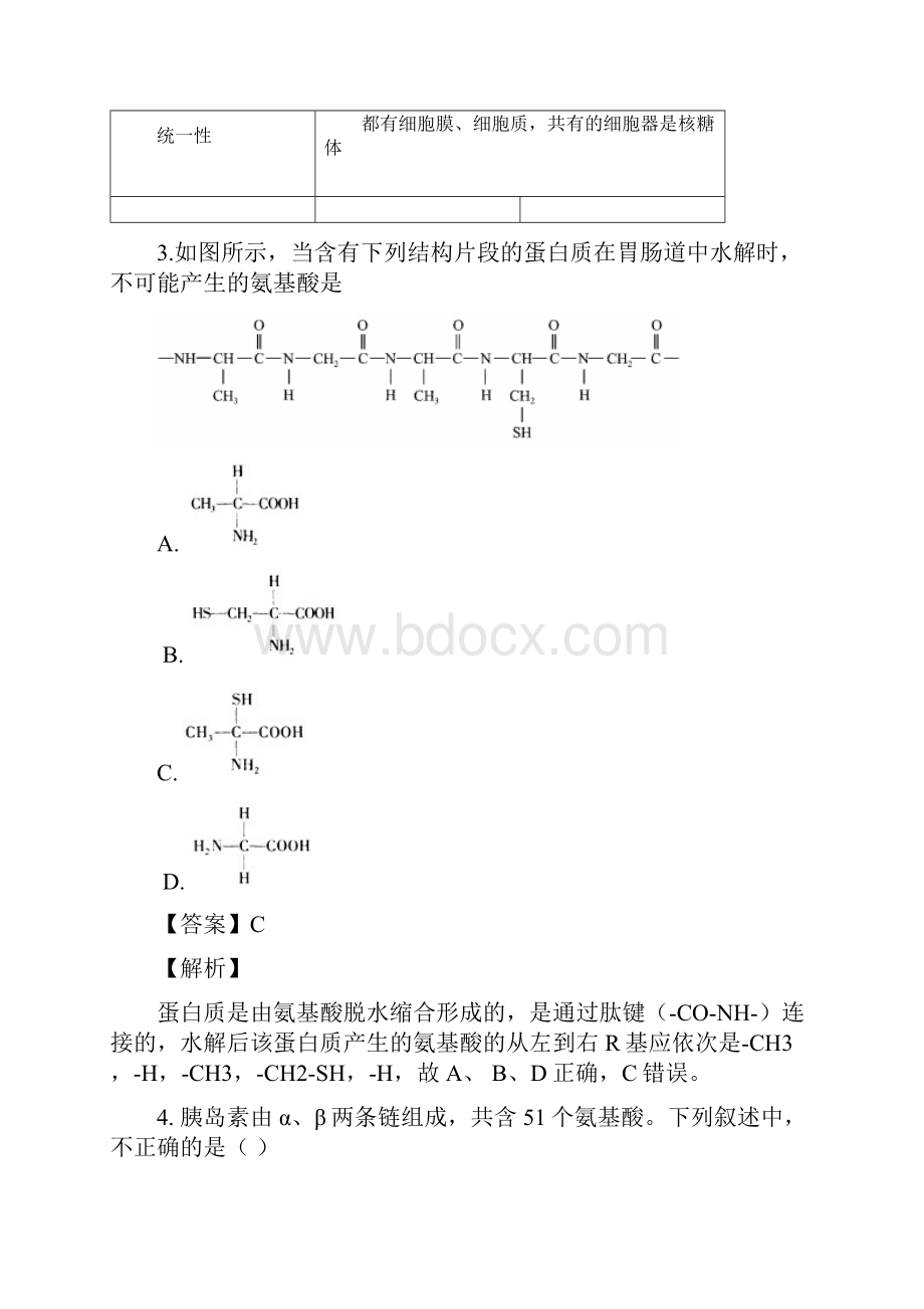 精品解析安徽省蚌埠市学年高一上学期期末学业水平监测生物试题精校Word版.docx_第3页