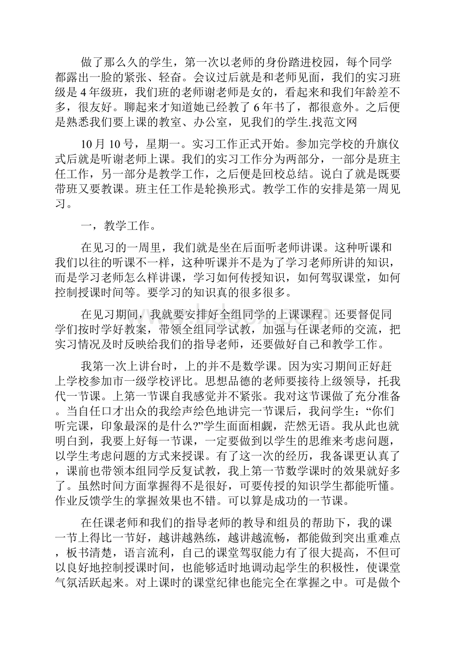 大学生教师实习岗位工作总结范文.docx_第3页