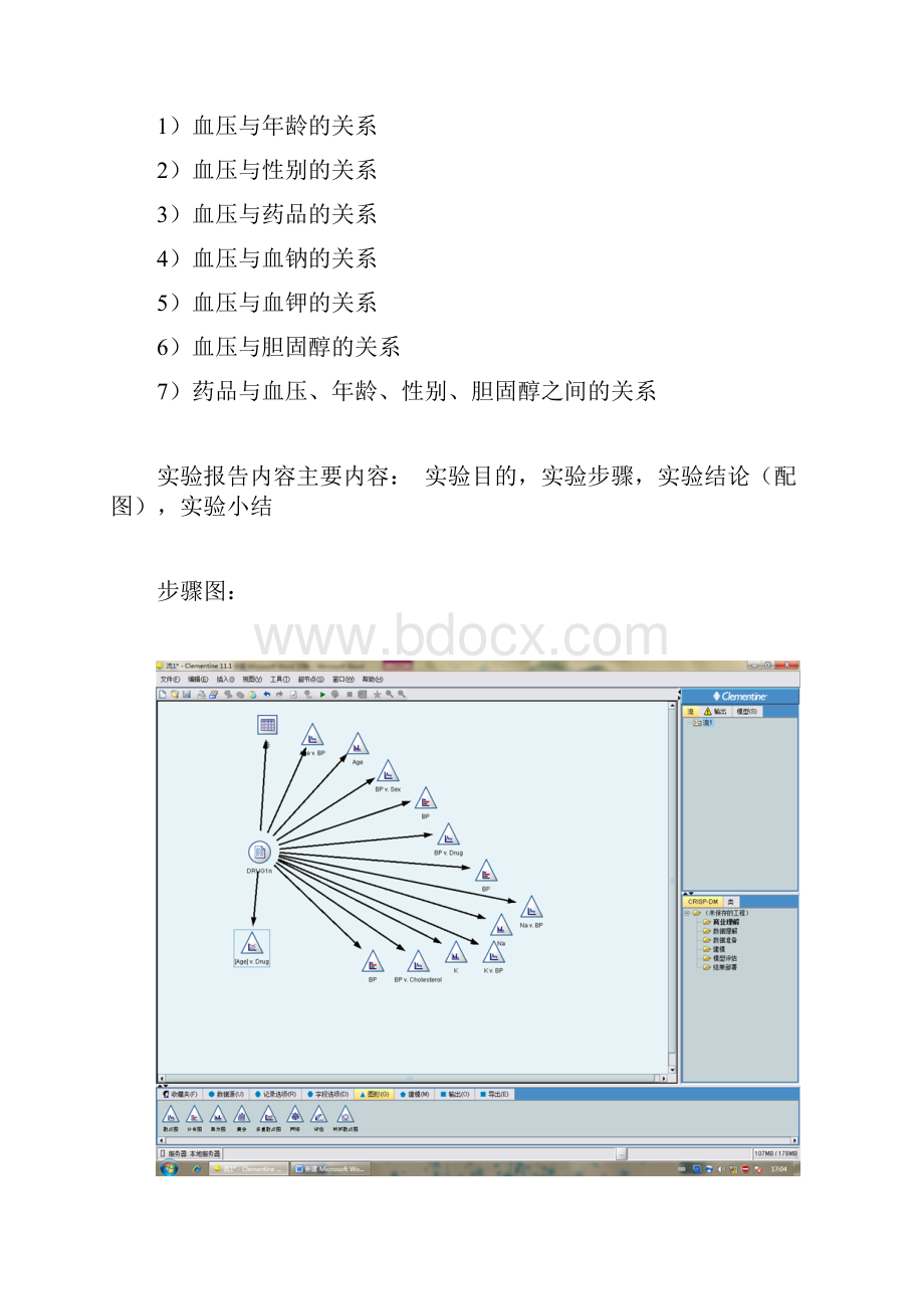 客户关系管理系统实验报告材料.docx_第2页