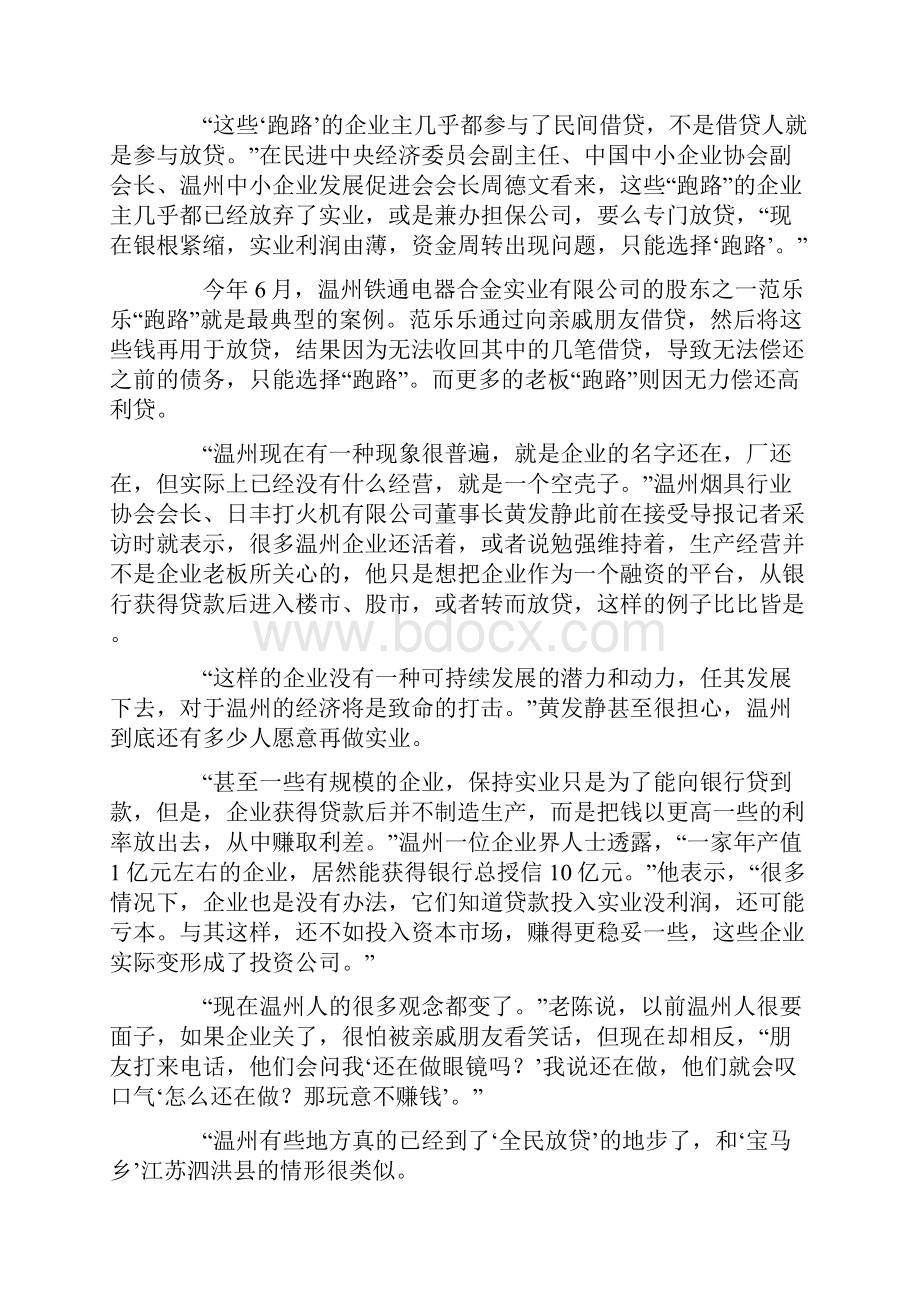 温州民间借贷隐现崩盘征兆多米诺骨牌将倒塌.docx_第2页