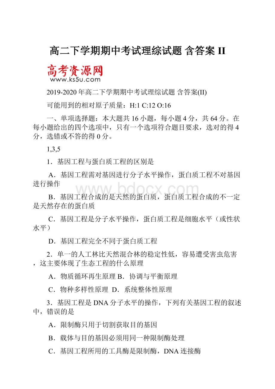 高二下学期期中考试理综试题 含答案II.docx