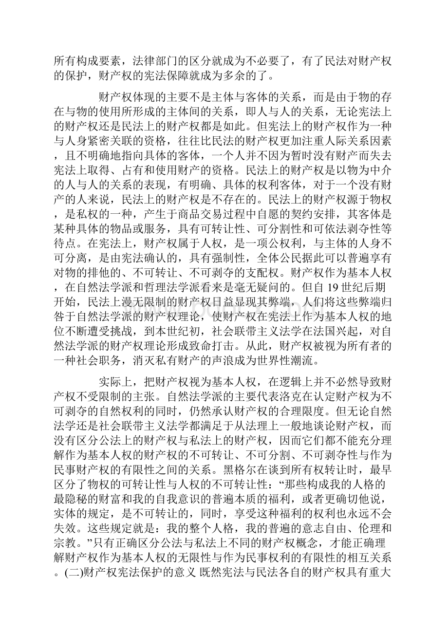 论财产权的宪法保障与制约.docx_第2页