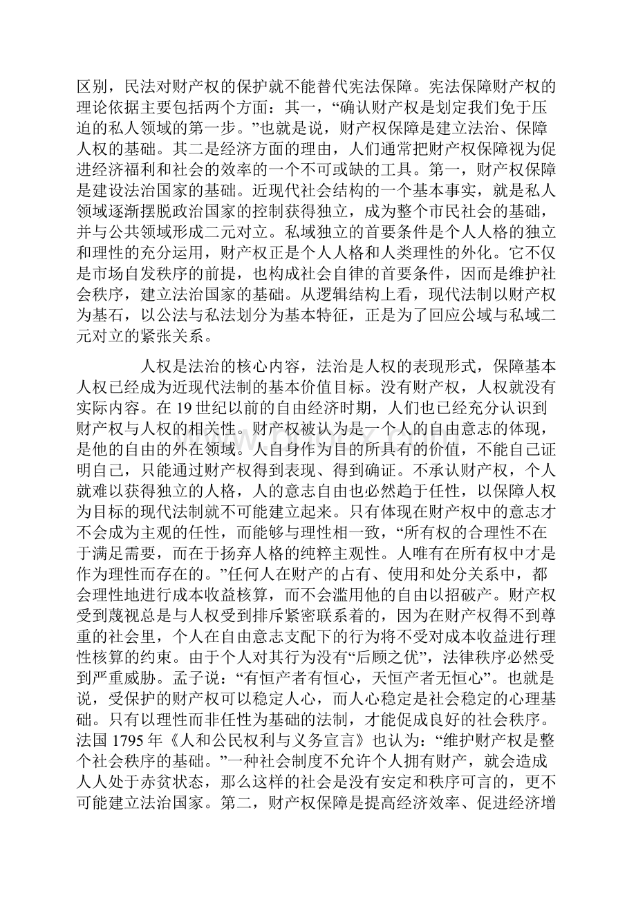 论财产权的宪法保障与制约.docx_第3页