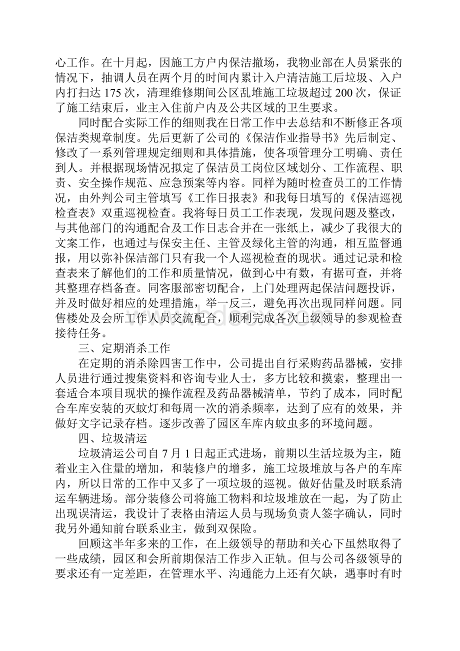 保洁的年底总结.docx_第2页