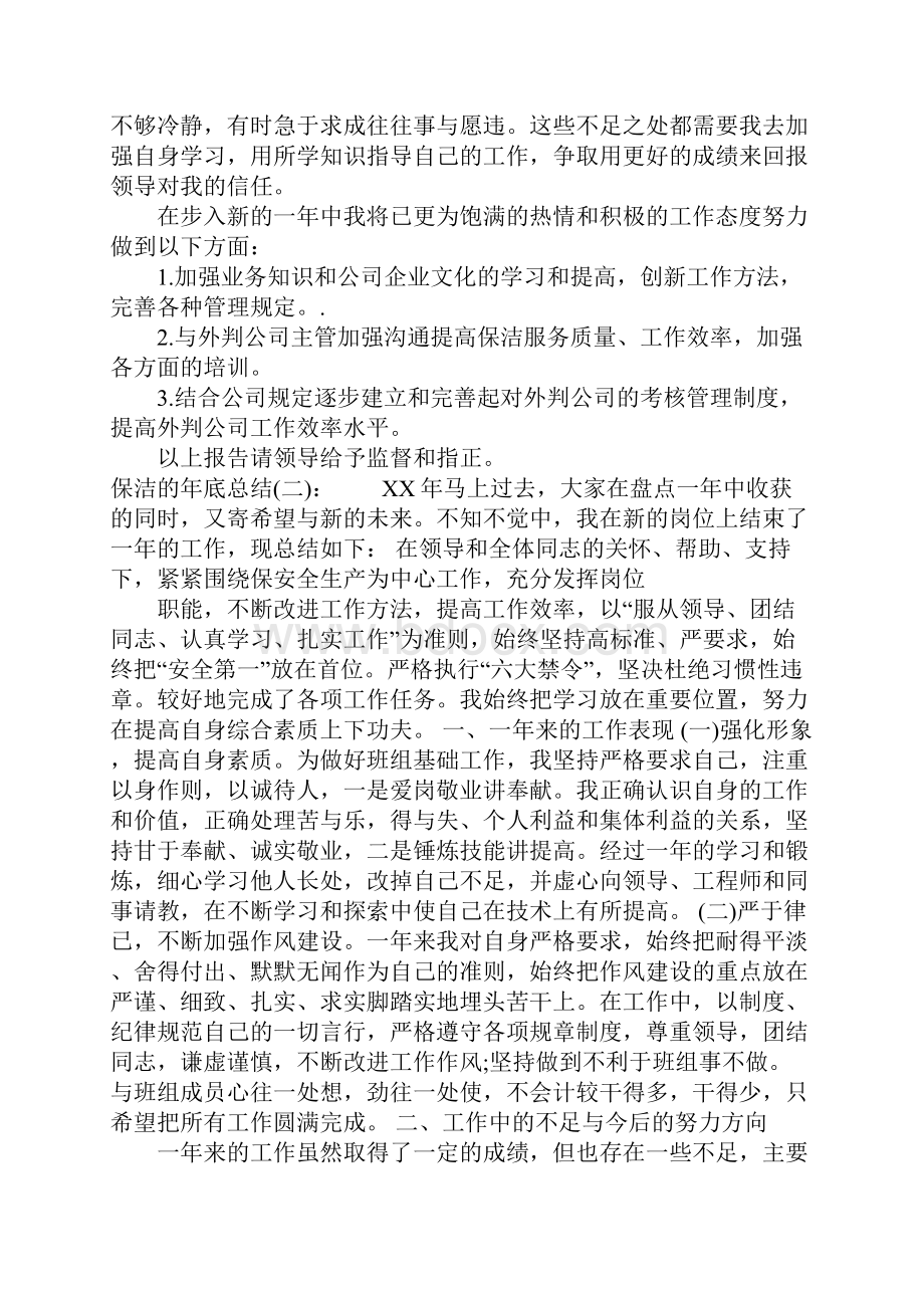 保洁的年底总结.docx_第3页