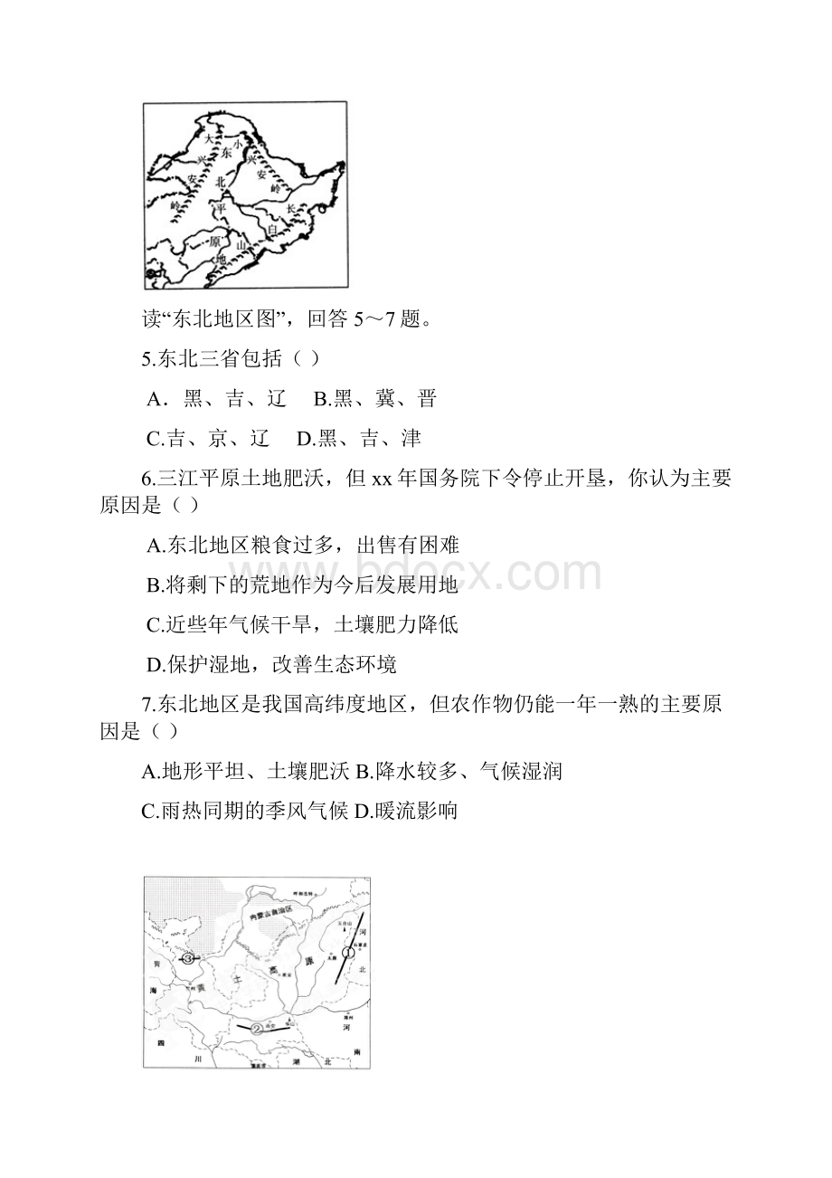 八年级地理月考试题III.docx_第2页