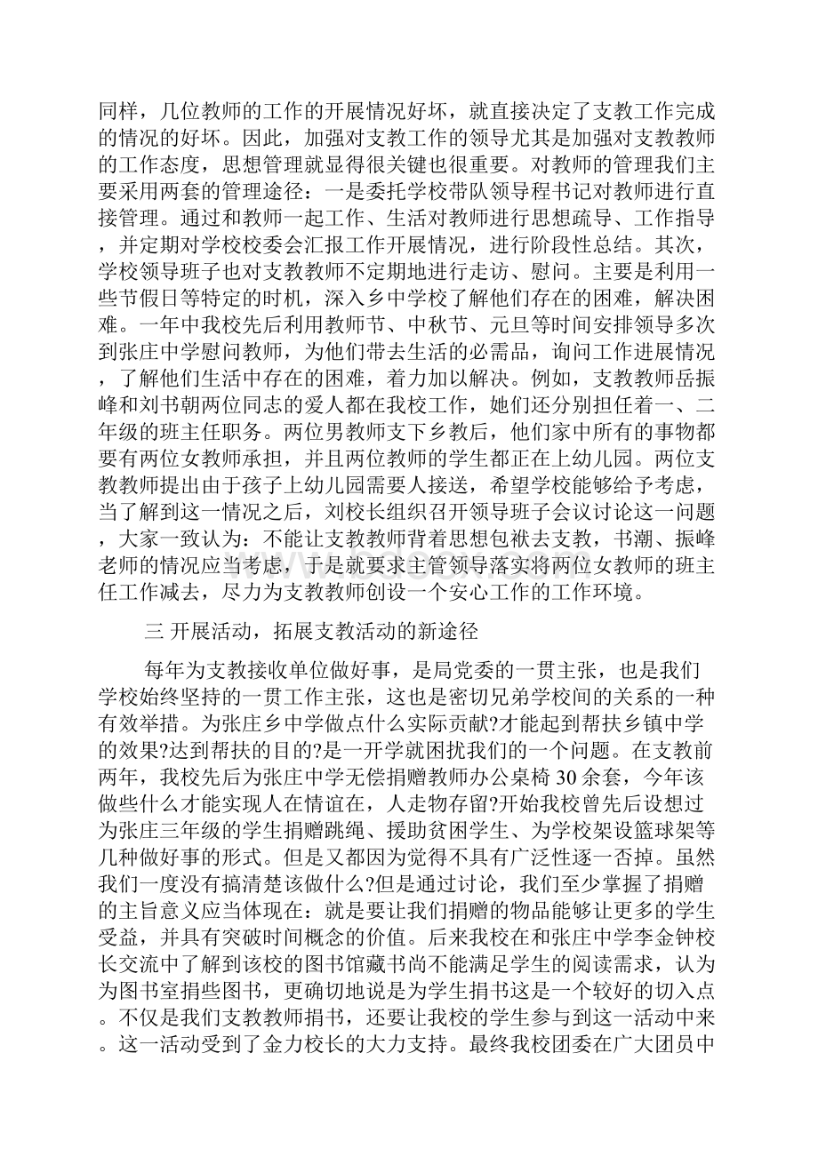 小学教师支教工作总结.docx_第2页