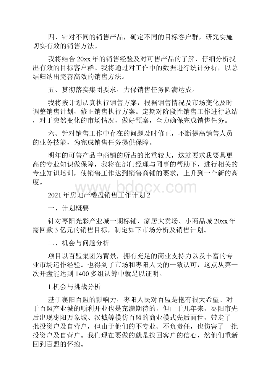 房地产楼盘销售工作计划.docx_第2页