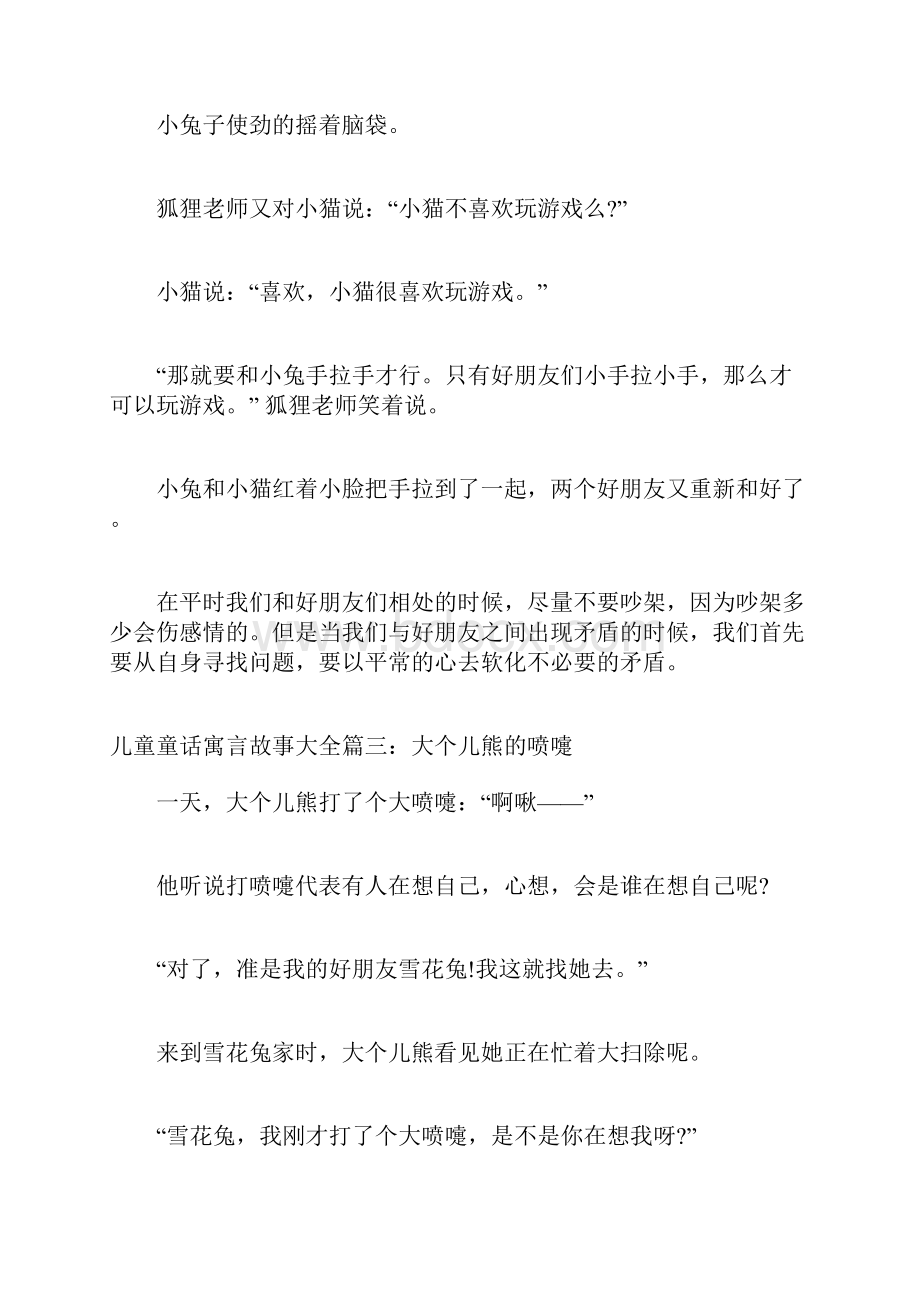 好的童话寓言故事 儿童童话寓言故事大全.docx_第3页