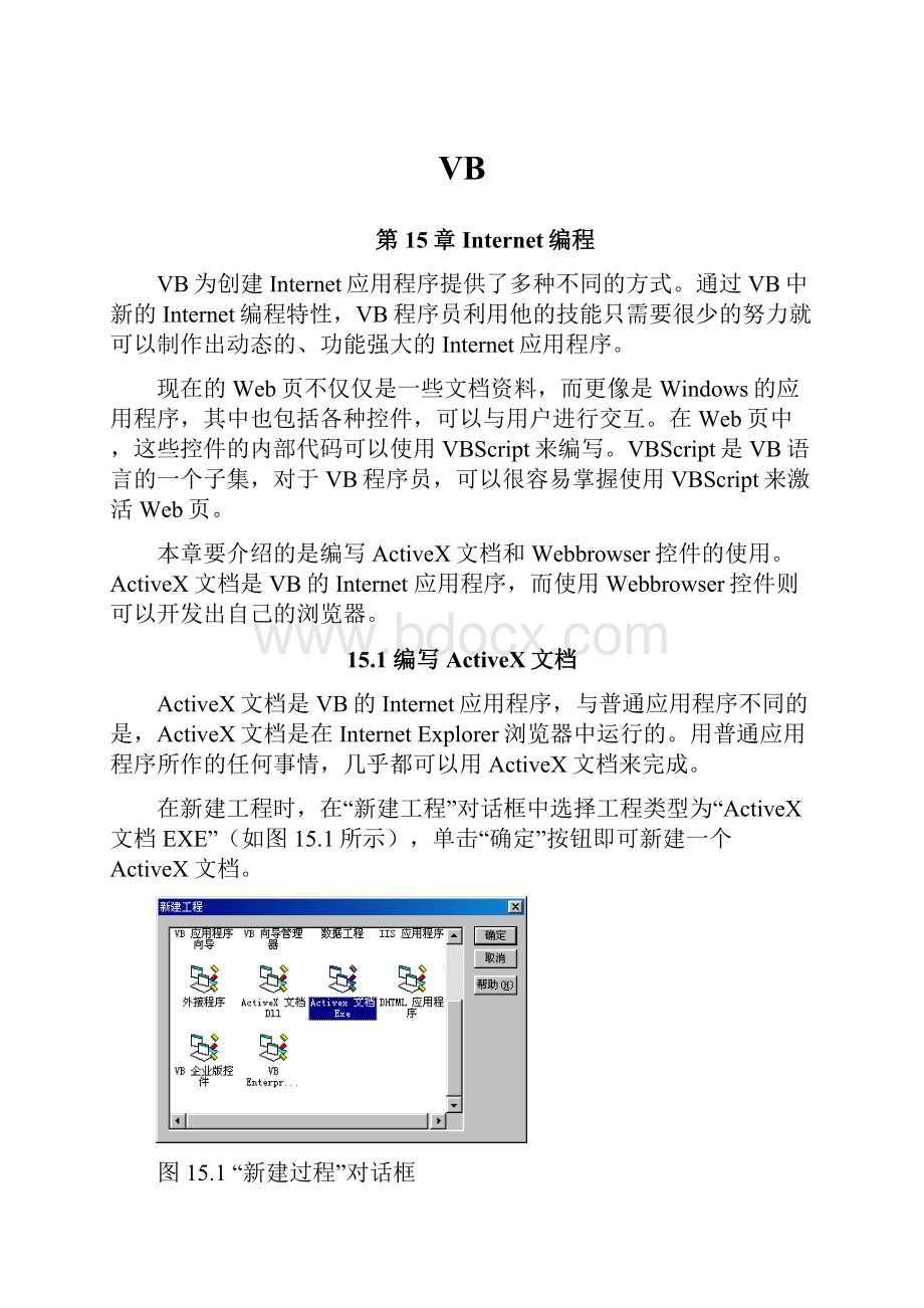 VB.docx_第1页