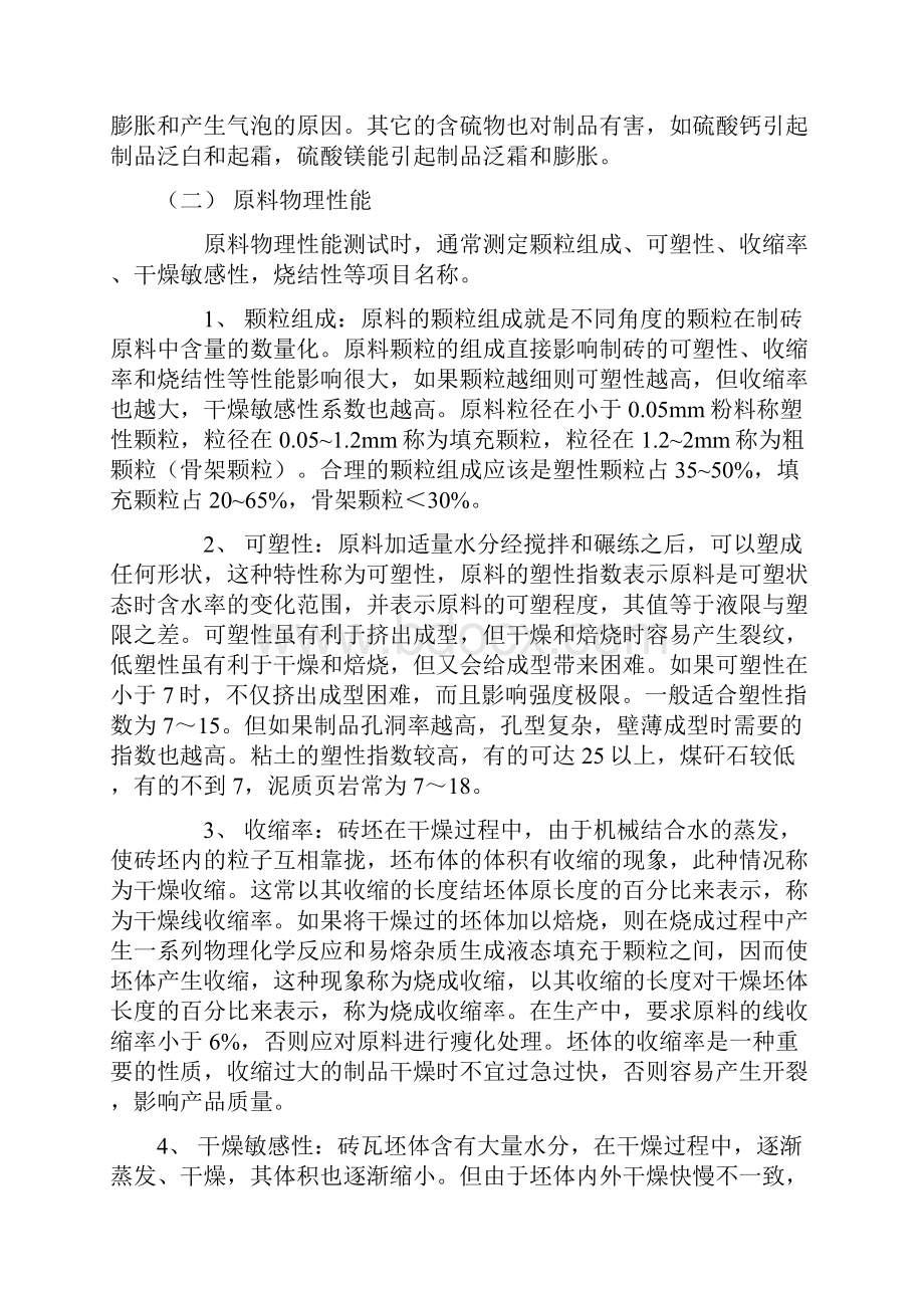 烧结砖厂生产整个过程及原理要点.docx_第2页