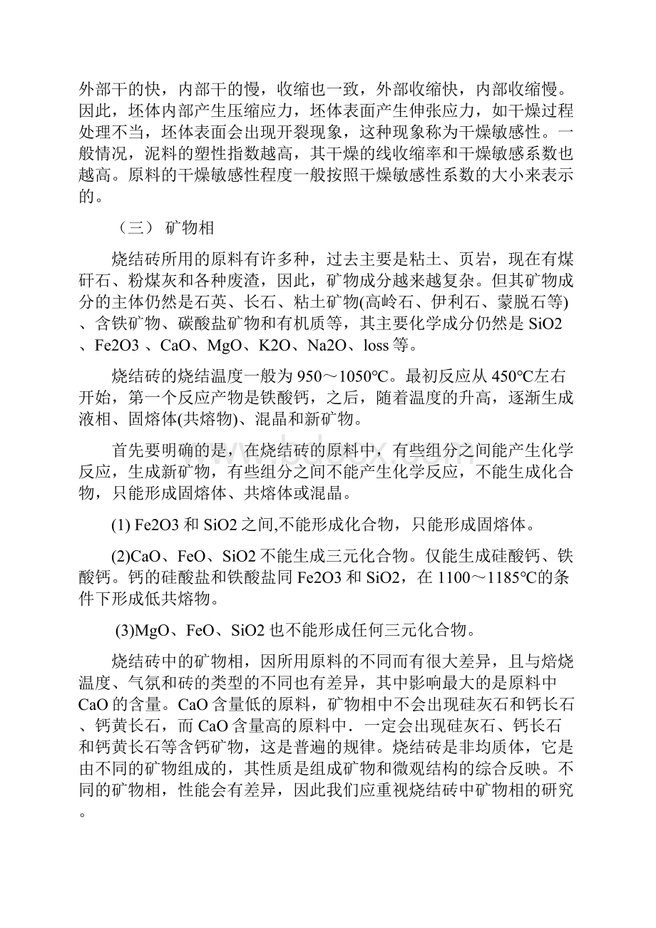 烧结砖厂生产整个过程及原理要点.docx_第3页