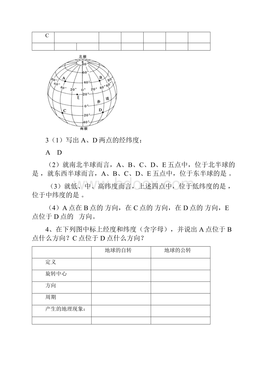 七年级上册地理经纬网课堂练习题.docx_第2页