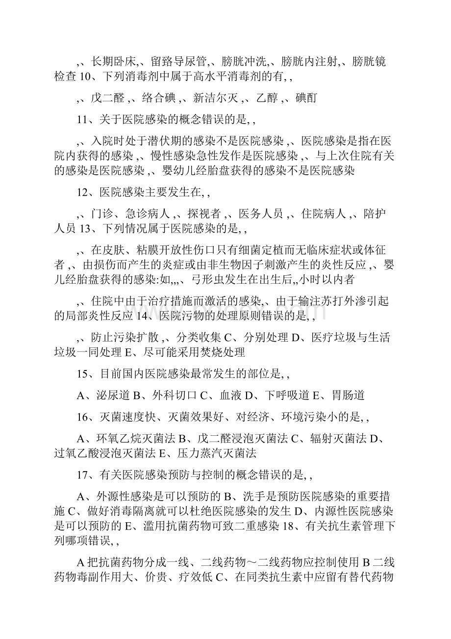 院感知识试题及答案.docx_第2页