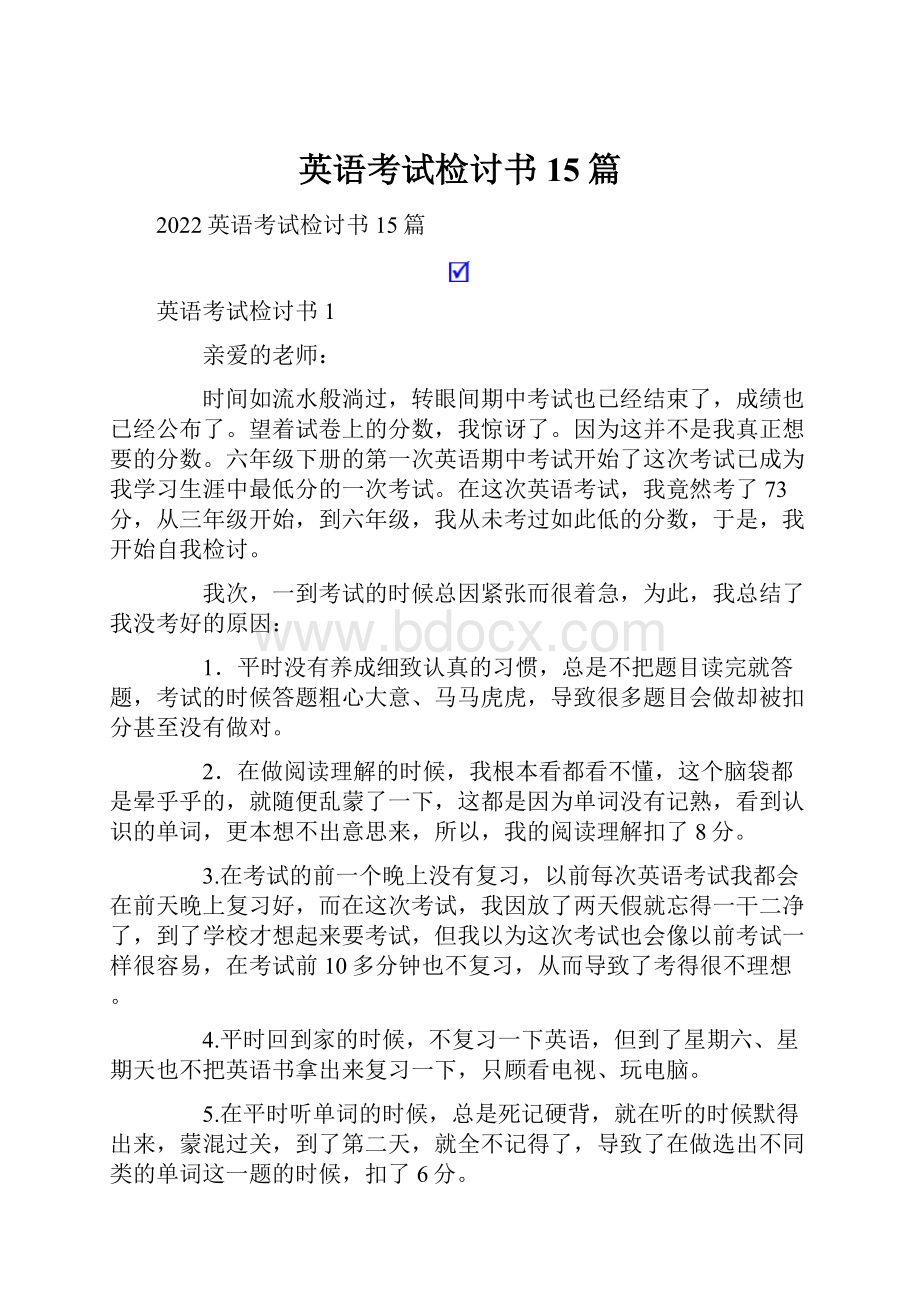 英语考试检讨书15篇.docx_第1页