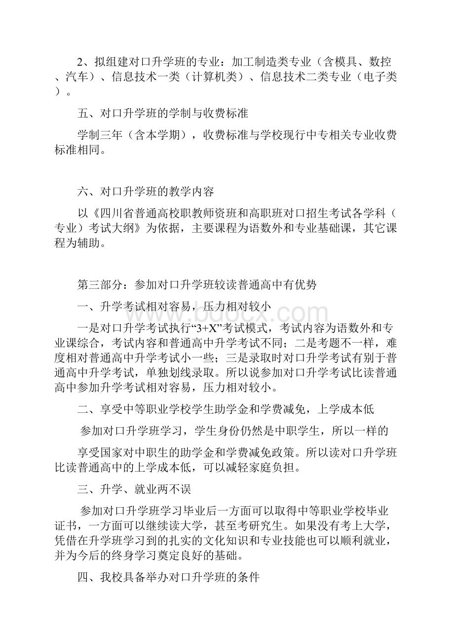 对口升学班宣传提纲.docx_第3页