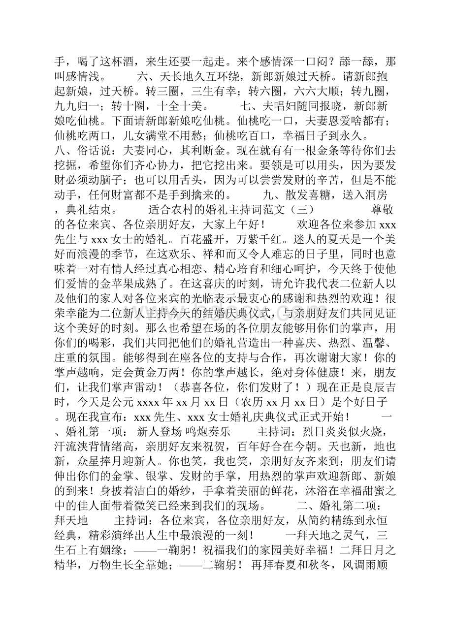 适合农村的婚礼主持词范文.docx_第3页