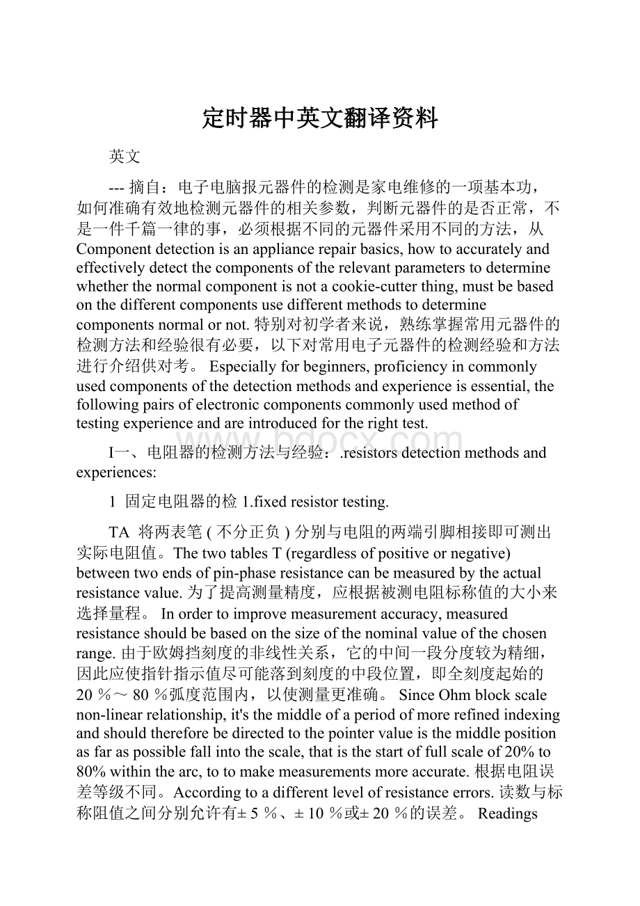 定时器中英文翻译资料.docx