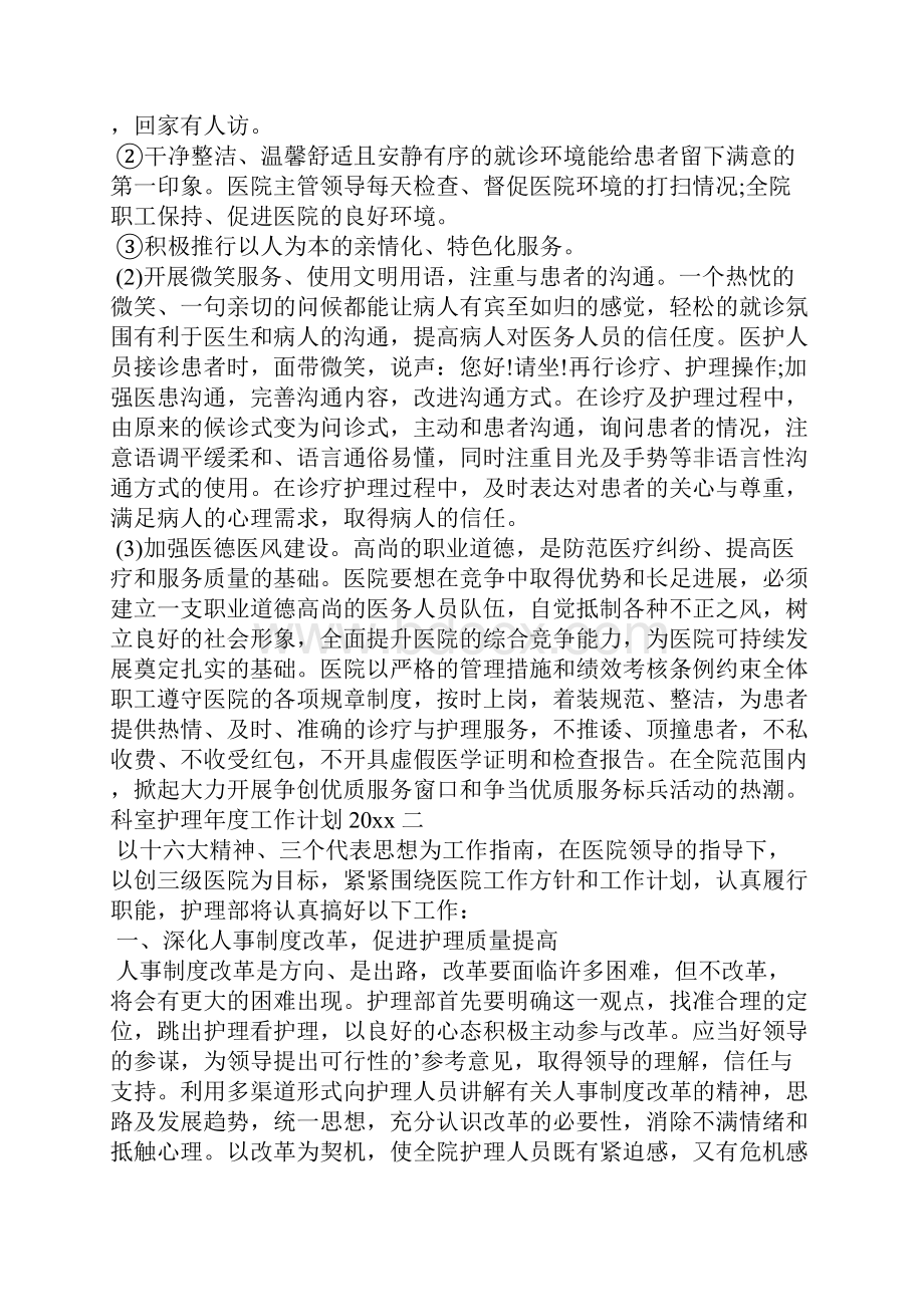 科室护理年度工作计划.docx_第3页