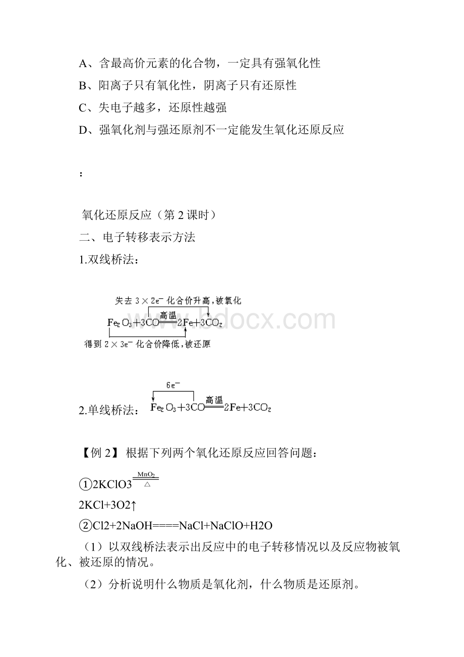高三一轮复习 第8讲氧化还原反应.docx_第3页