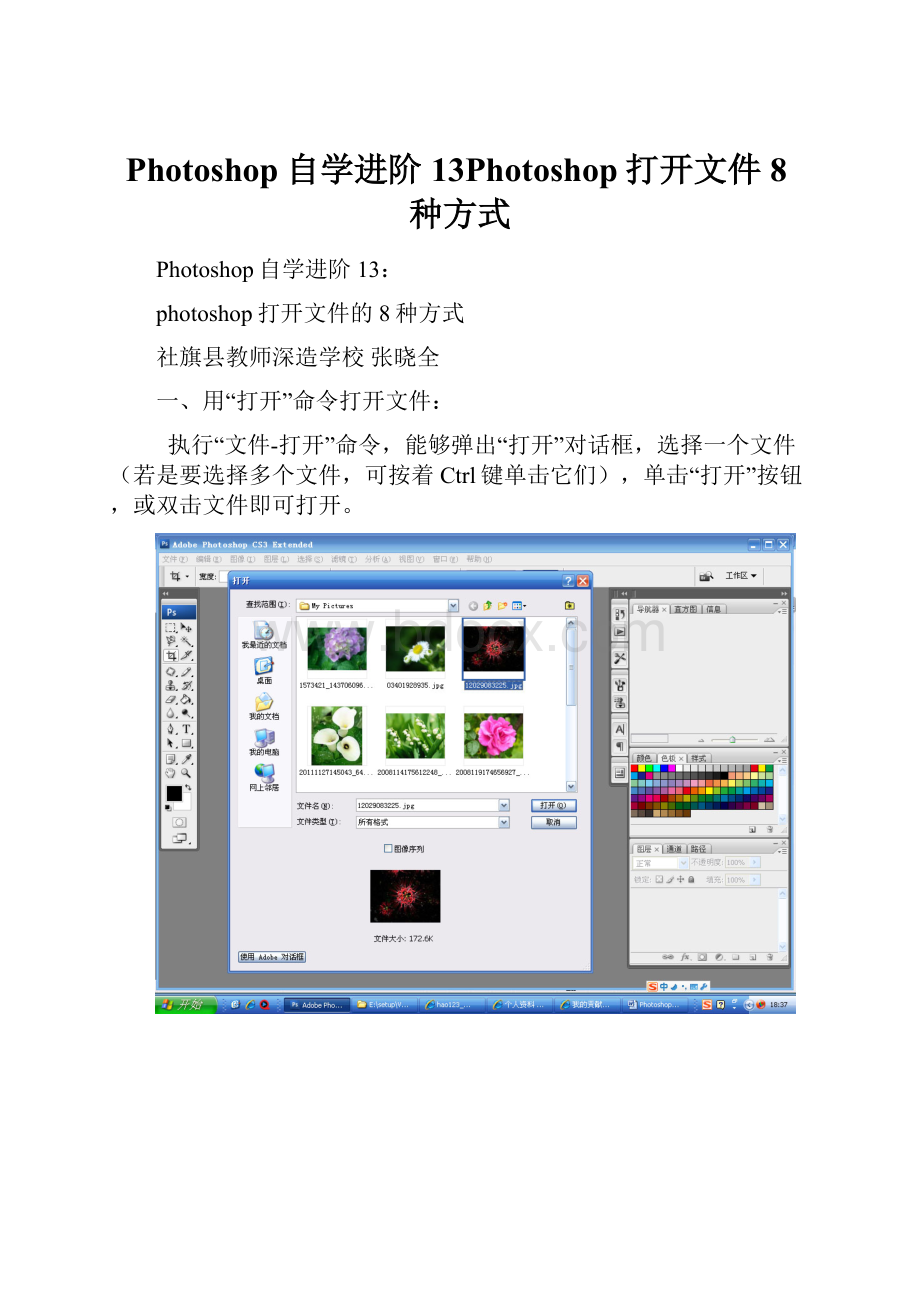 Photoshop自学进阶13Photoshop打开文件8种方式.docx