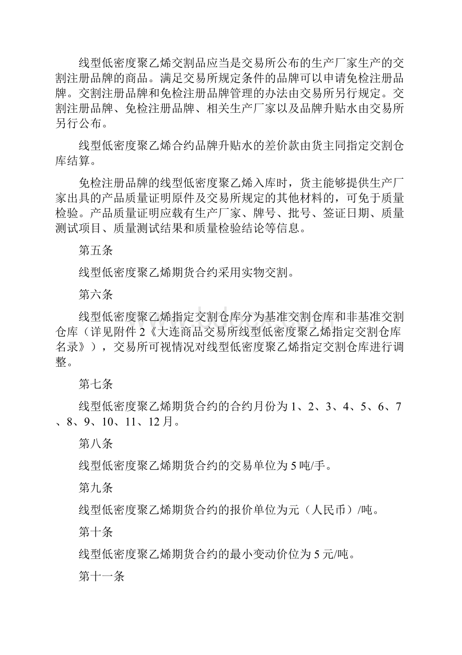 大连商品交易所线型低密度聚乙烯期货业务细则.docx_第2页