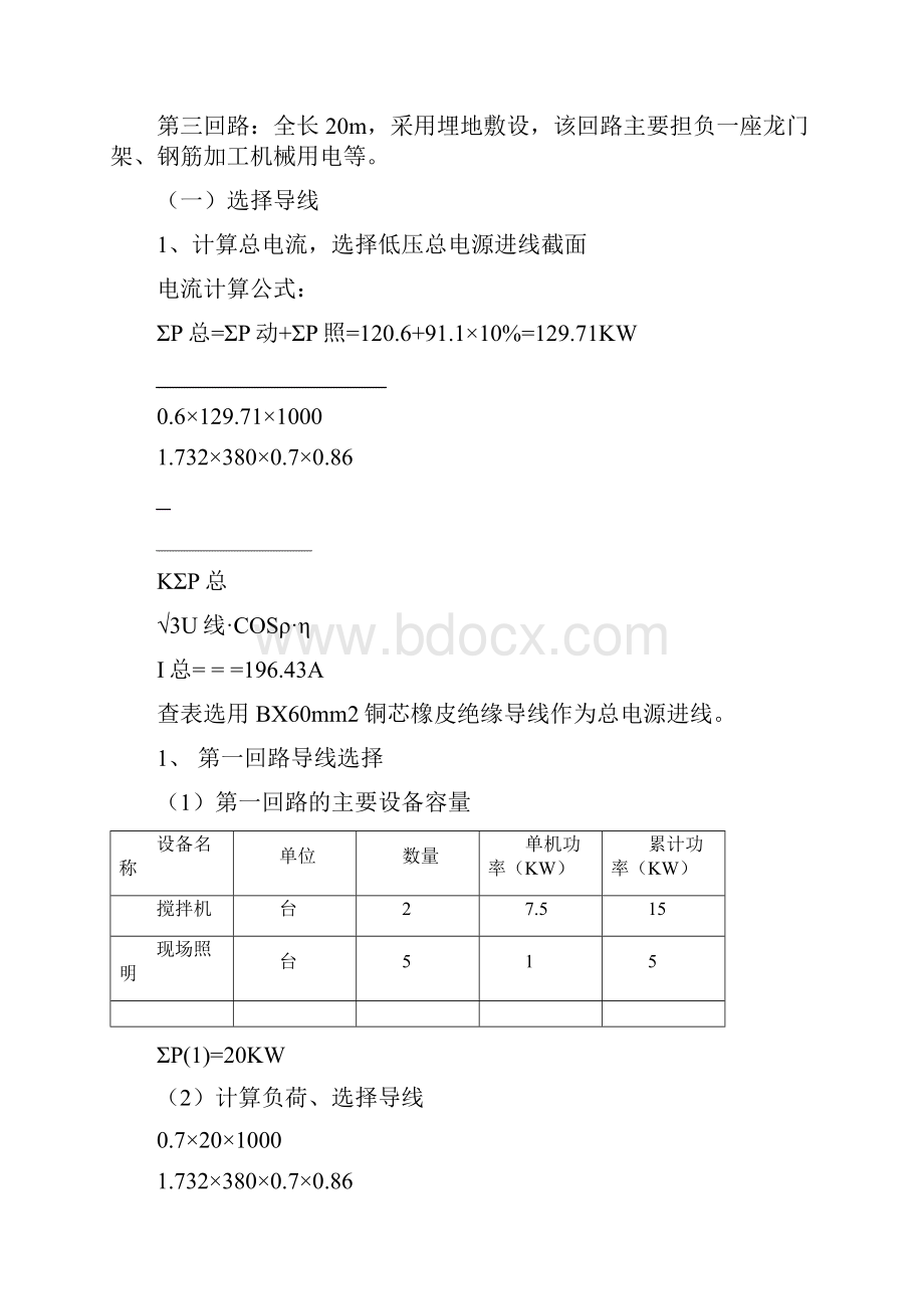 临时用电方案.docx_第3页