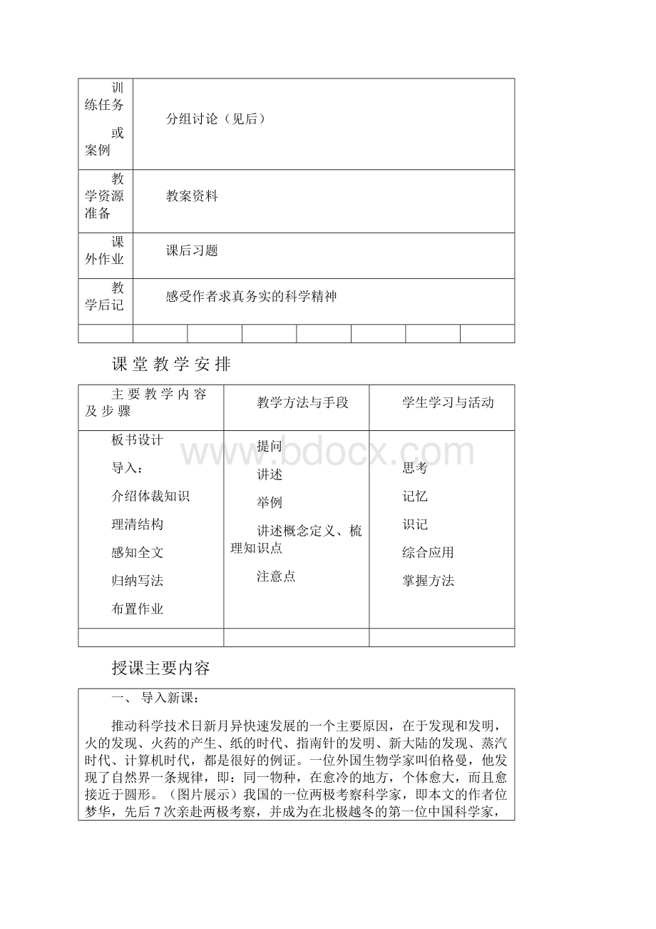 教学设计11《伯格曼法则在北极》.docx_第2页