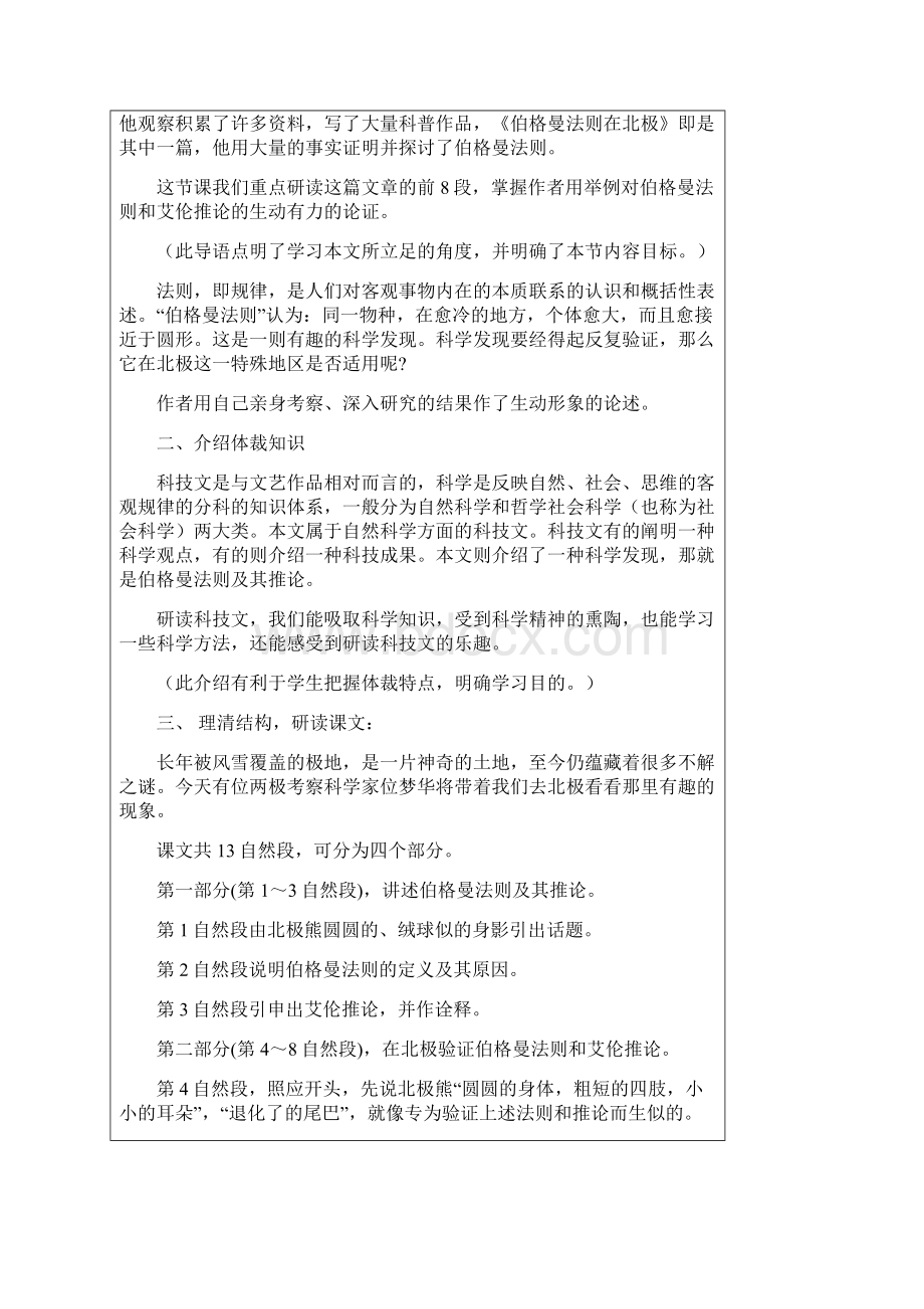 教学设计11《伯格曼法则在北极》.docx_第3页