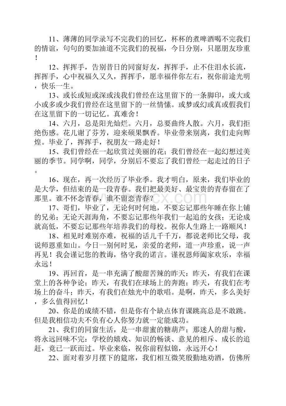 大学毕业寄语一句话.docx_第2页