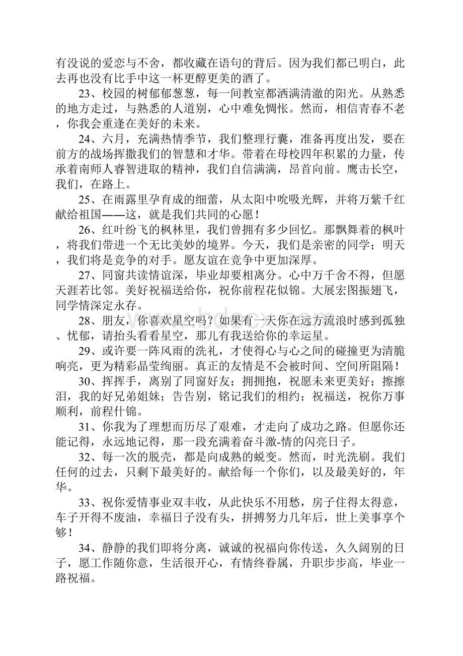 大学毕业寄语一句话.docx_第3页