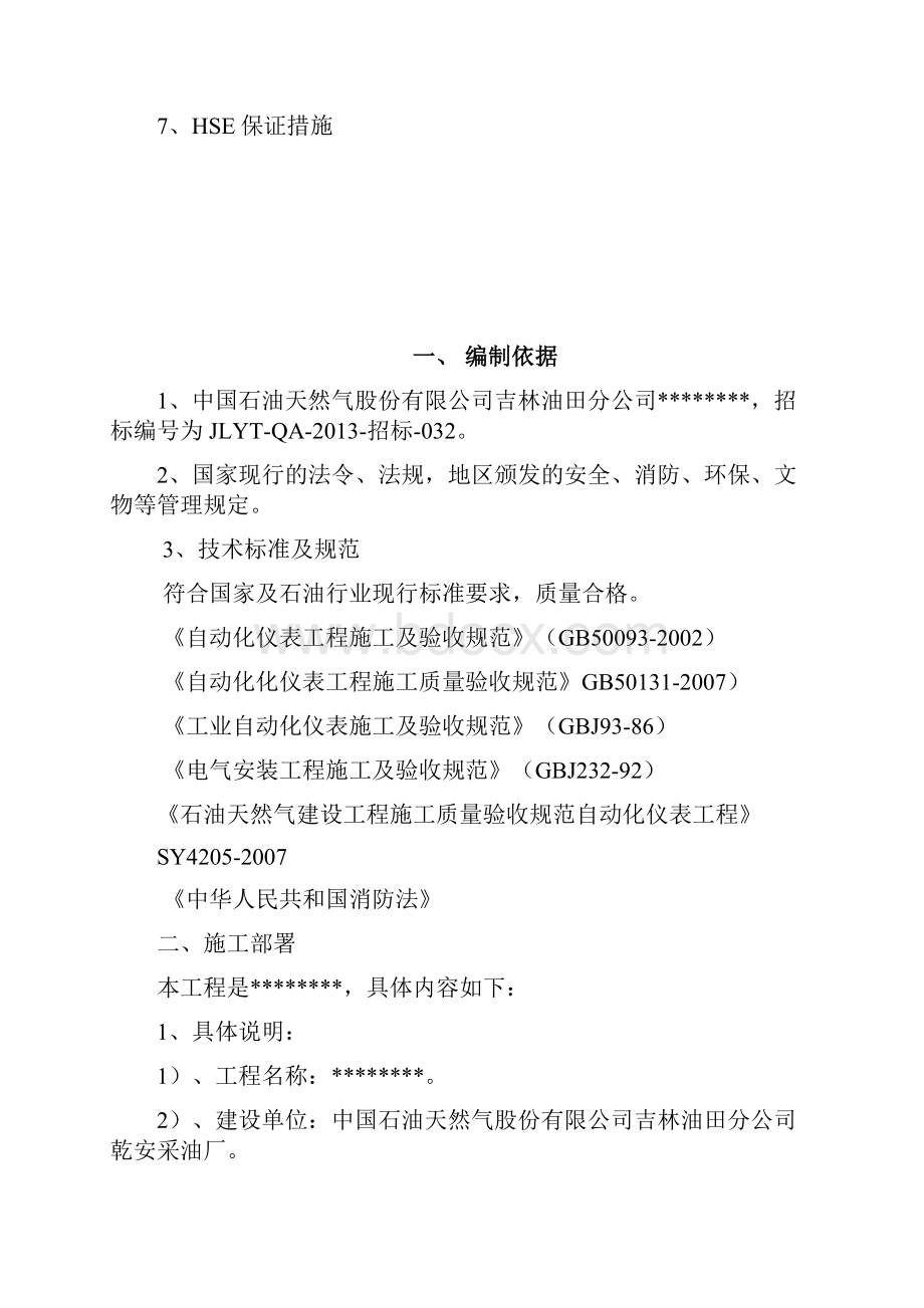 仪表安装标书施工组织设计综述.docx_第2页