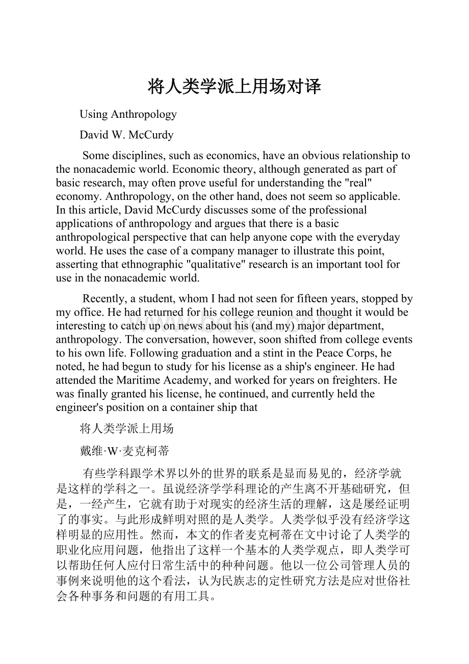 将人类学派上用场对译.docx