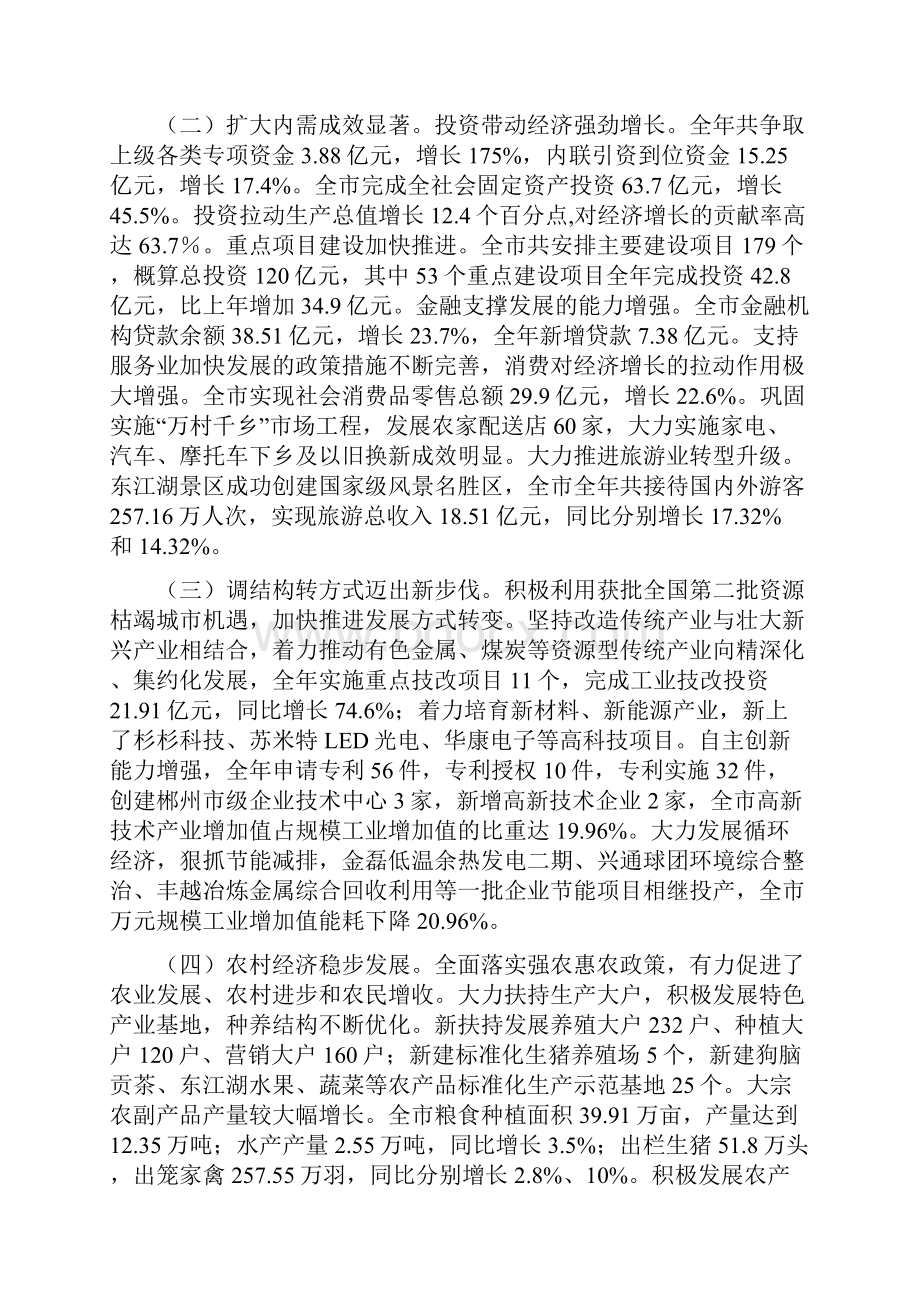 关于资兴市国民经济和社会发展计划执行情况与计划草案的报告.docx_第2页