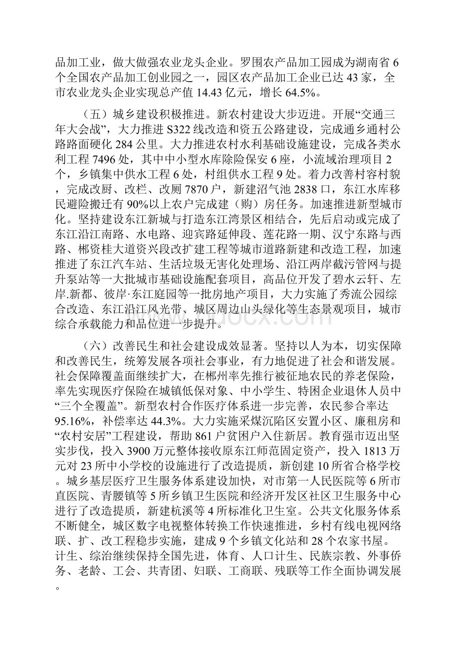 关于资兴市国民经济和社会发展计划执行情况与计划草案的报告.docx_第3页