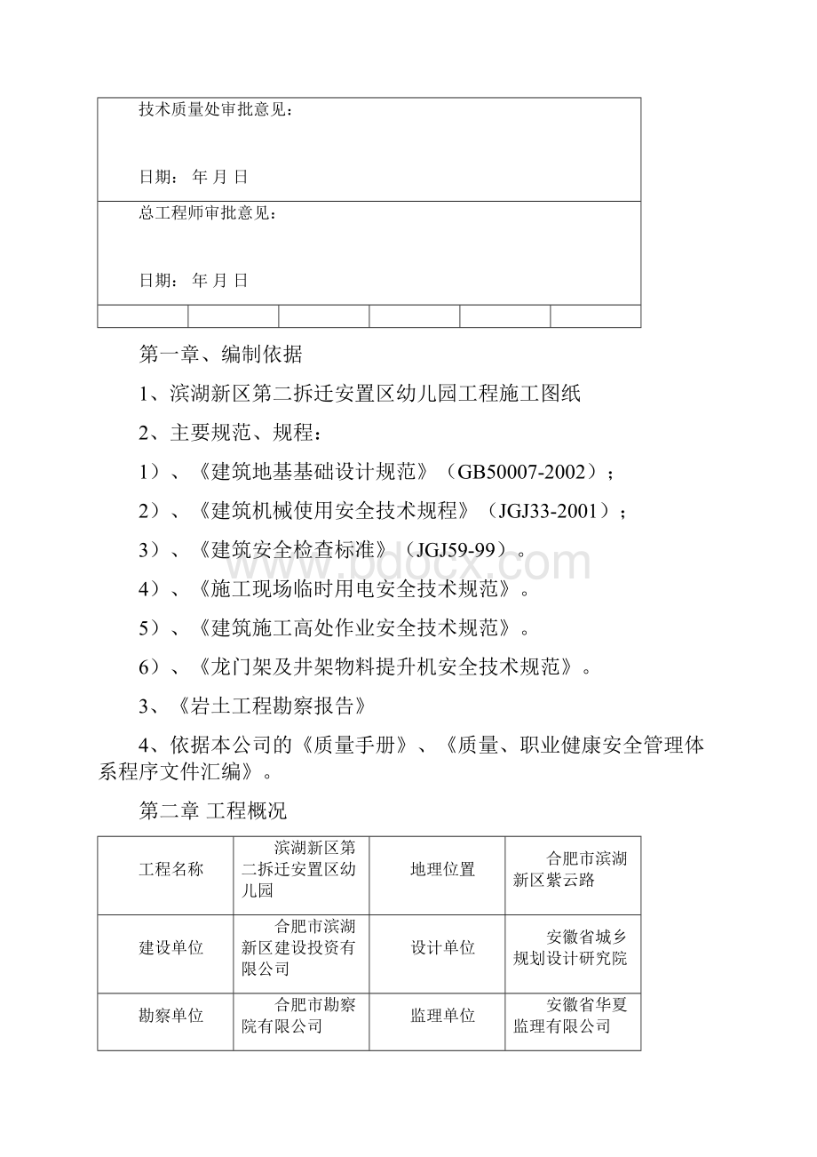 龙门架安拆 方 案.docx_第2页